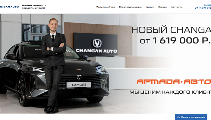 sales.changan-armada.ru