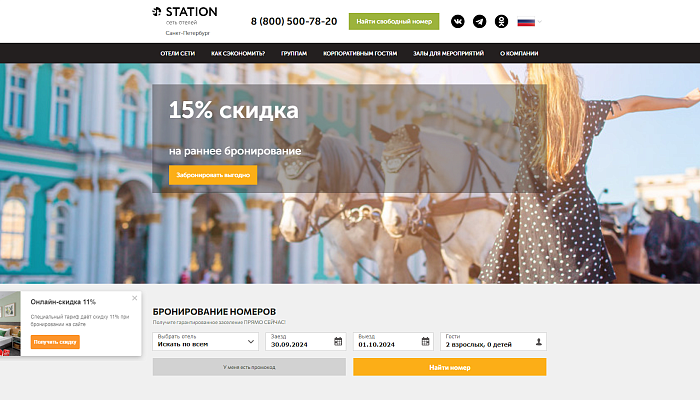 station-hotels.ru