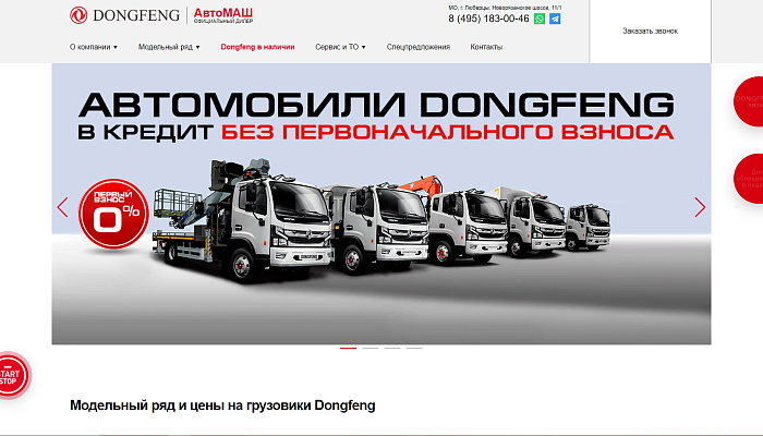 dongfeng-msk.ru