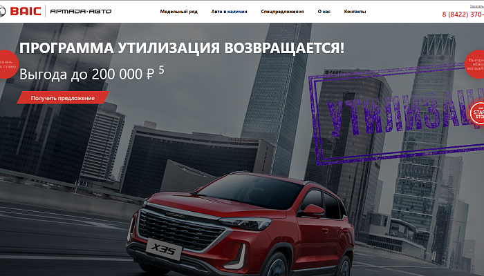 baic.armada-avto.ru